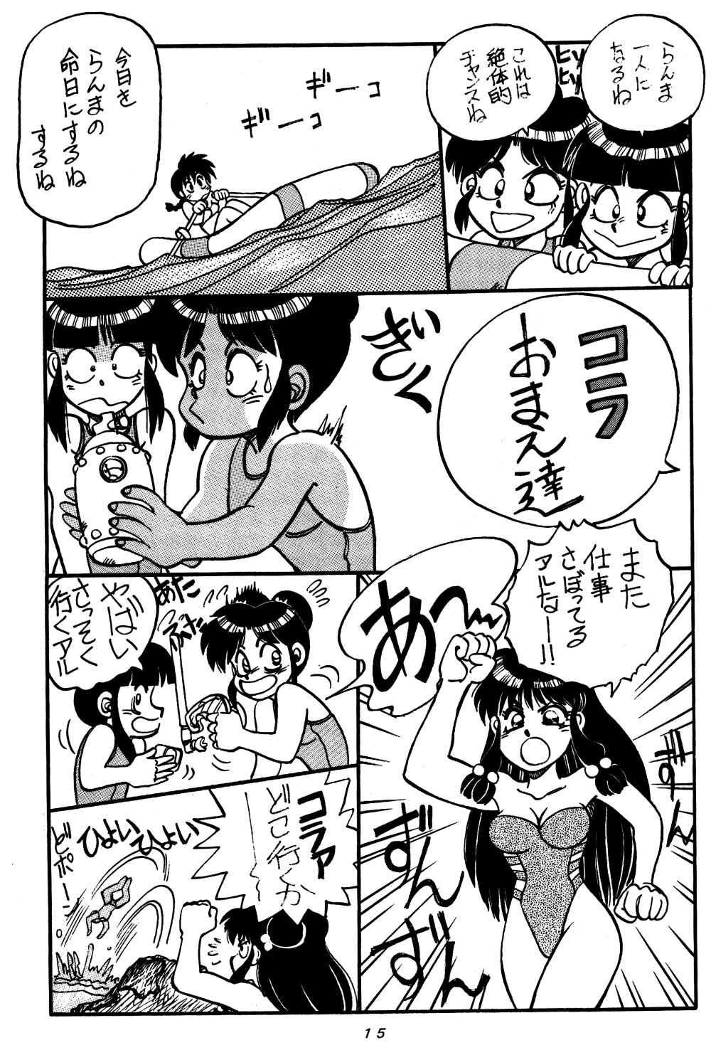 (C48) [Chuuka Mantou (Yagami Dai)] Mantou Special (Ranma 1/2) - Page 15