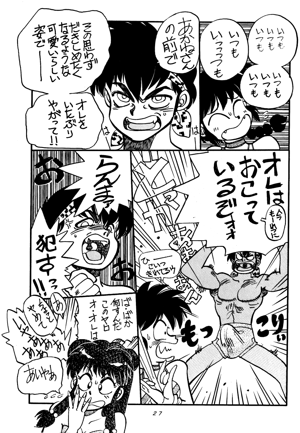 (C48) [Chuuka Mantou (Yagami Dai)] Mantou Special (Ranma 1/2) - Page 27