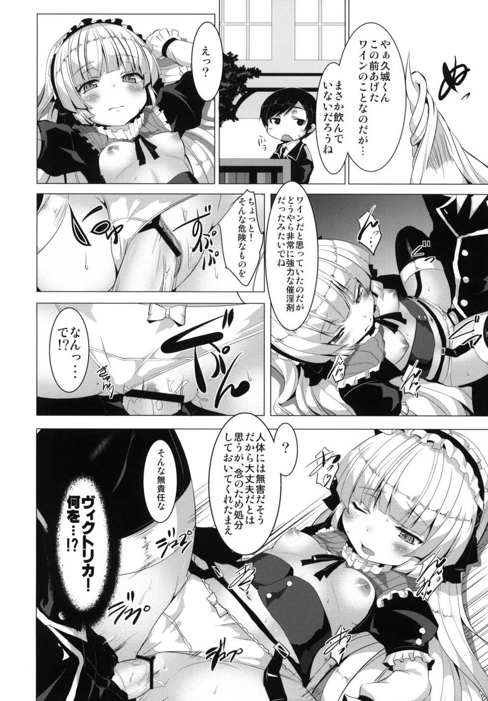 (SC51) [circle six (Rokusyou Kokuu)] MINNAMORO (GOSICK) - Page 15