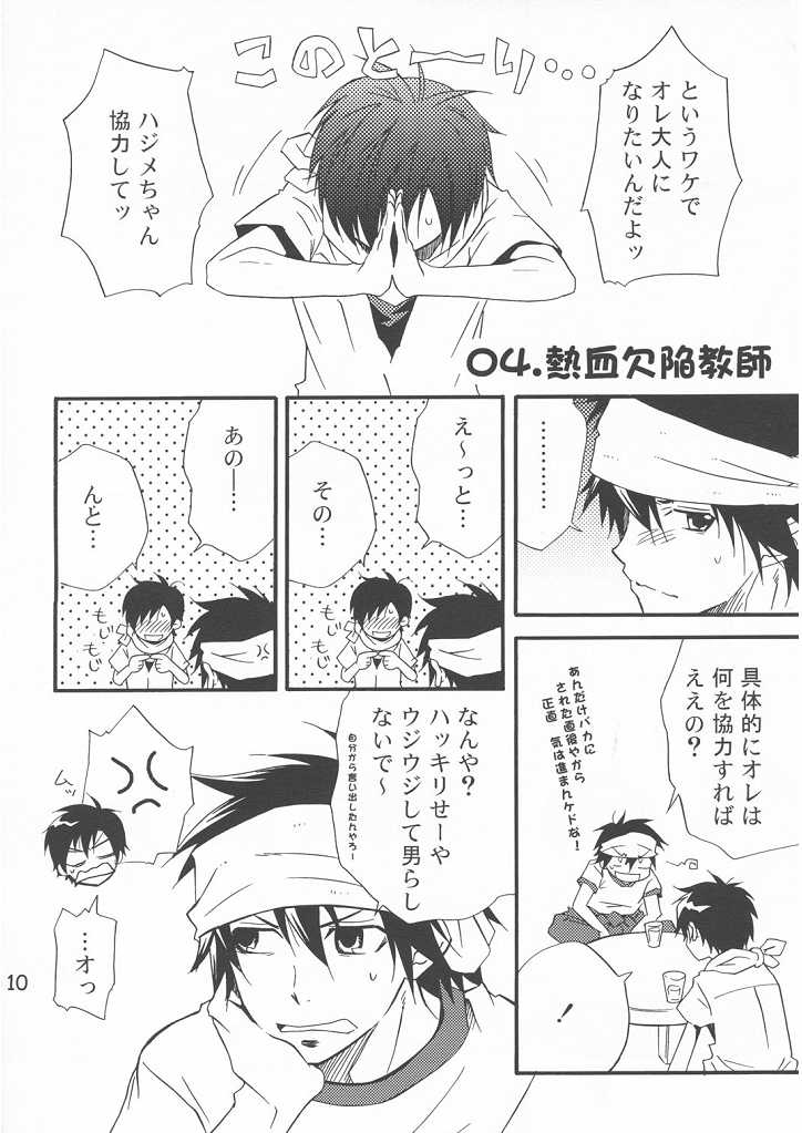 [Panda 4gou (Shima Kyousuke)] POP*STAR (Pop'n Music) - Page 10