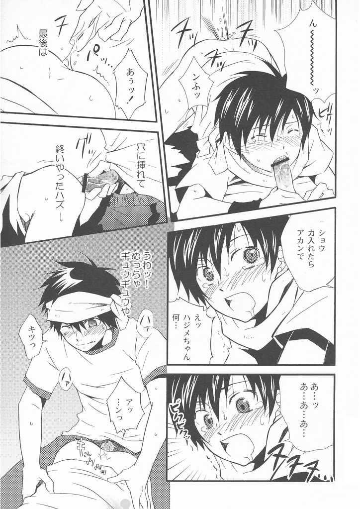 [Panda 4gou (Shima Kyousuke)] POP*STAR (Pop'n Music) - Page 17