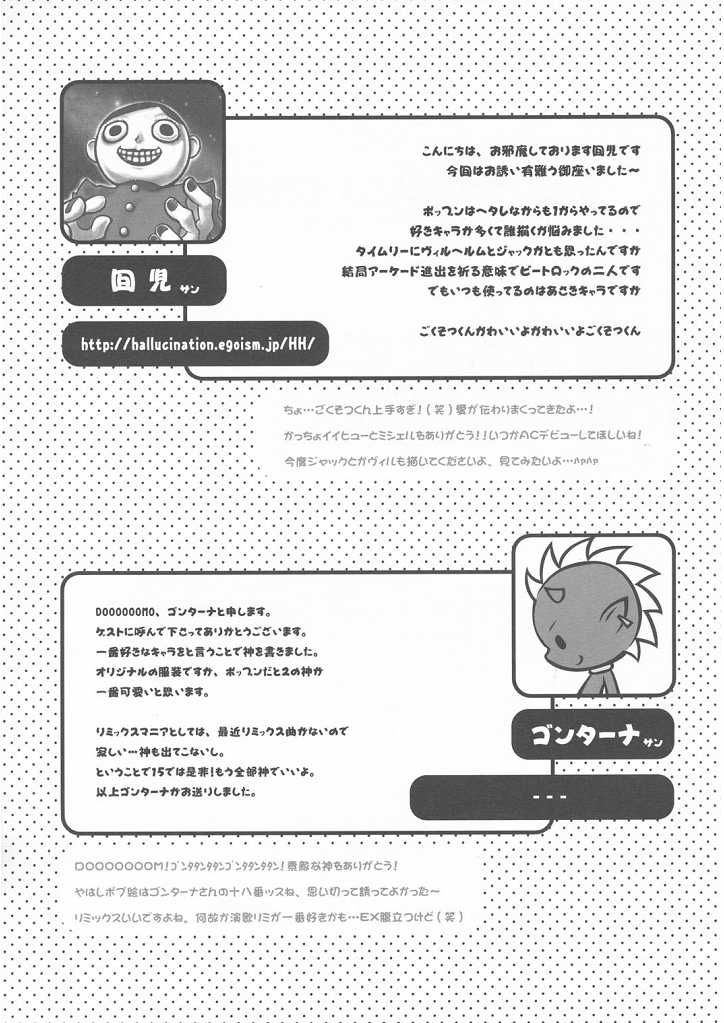 [Panda 4gou (Shima Kyousuke)] POP*STAR (Pop'n Music) - Page 25