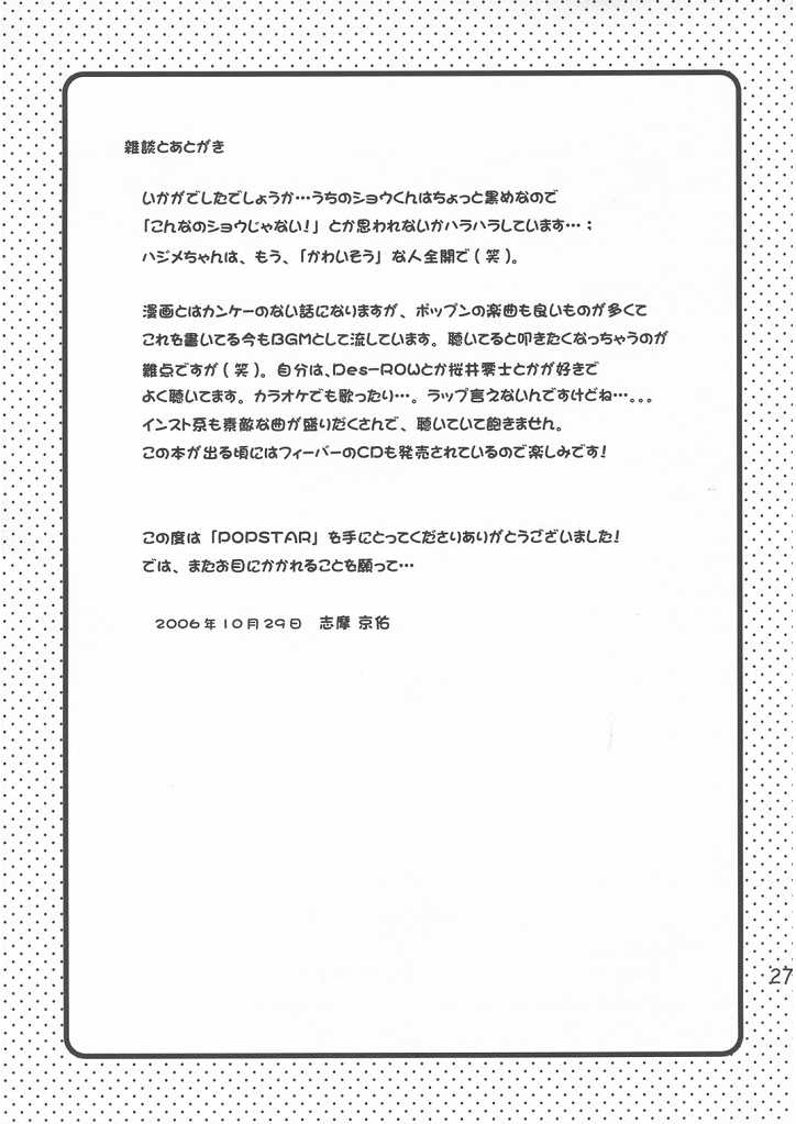[Panda 4gou (Shima Kyousuke)] POP*STAR (Pop'n Music) - Page 27