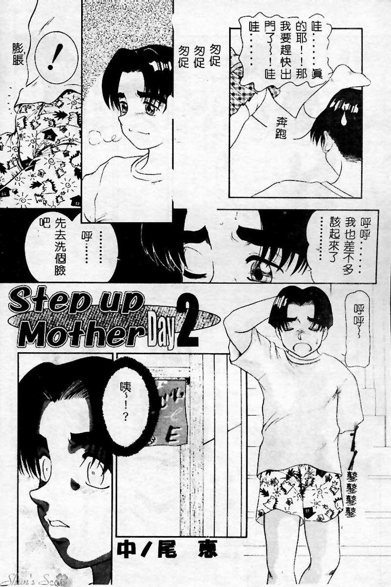 [Anthology] Mother Fucker 2 [Chinese] - Page 7