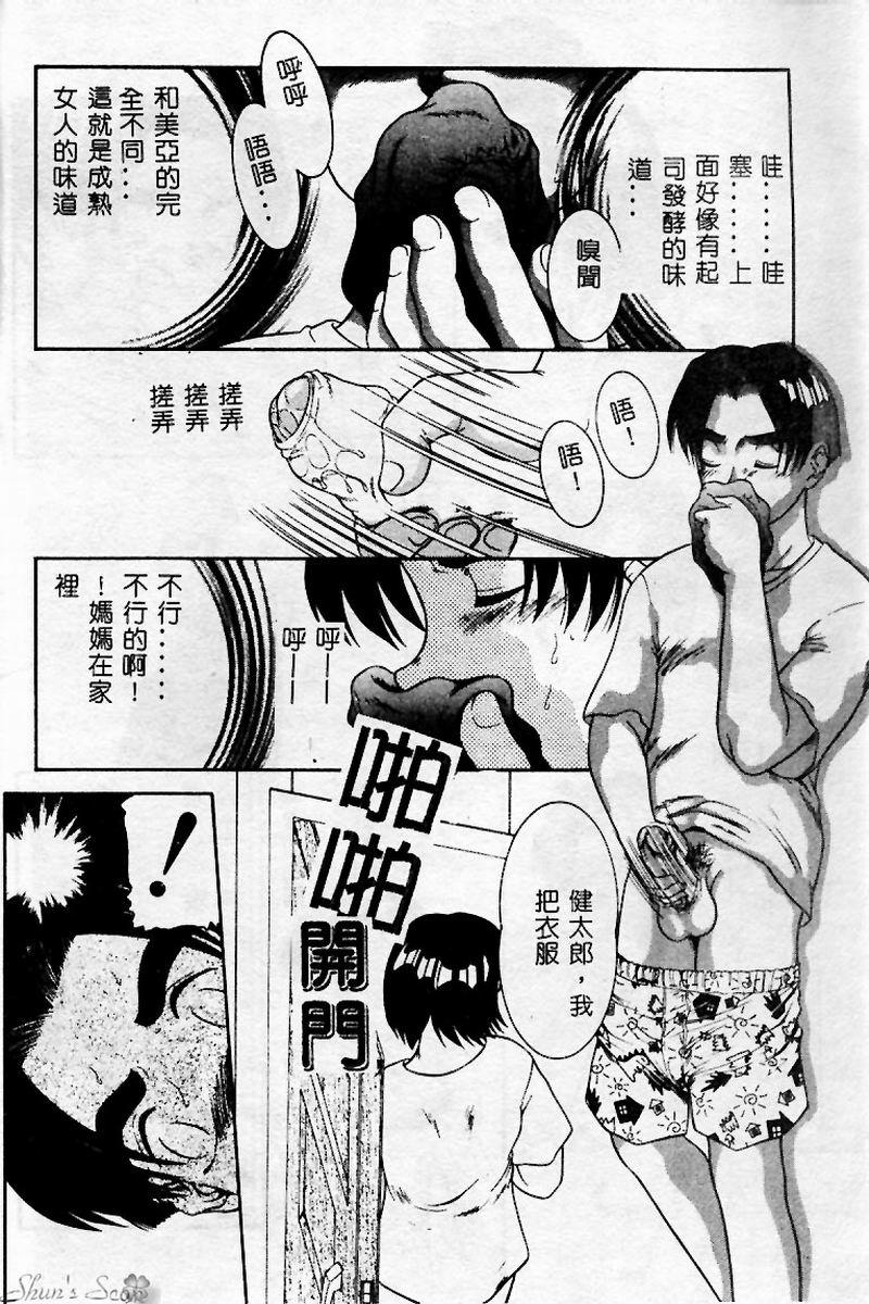 [Anthology] Mother Fucker 2 [Chinese] - Page 11