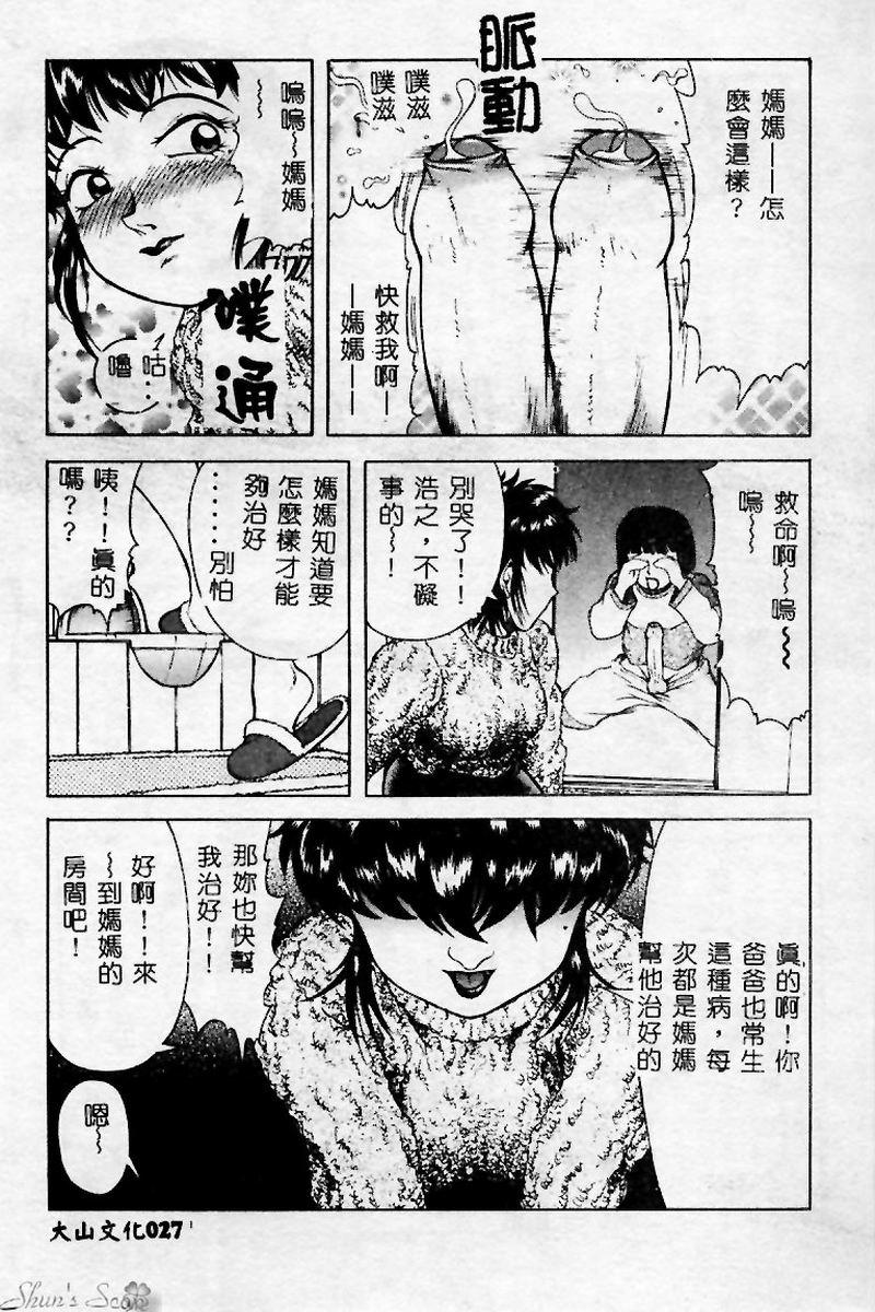 [Anthology] Mother Fucker 2 [Chinese] - Page 28