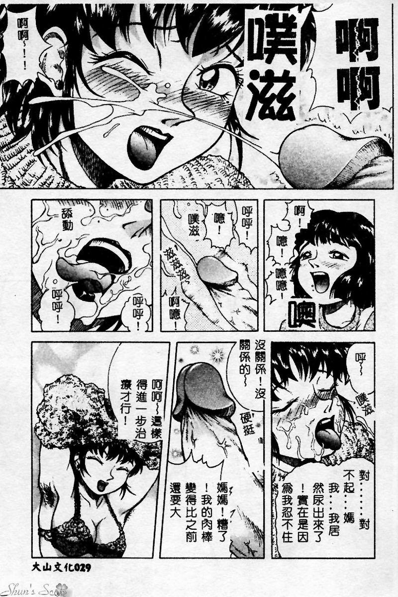 [Anthology] Mother Fucker 2 [Chinese] - Page 30