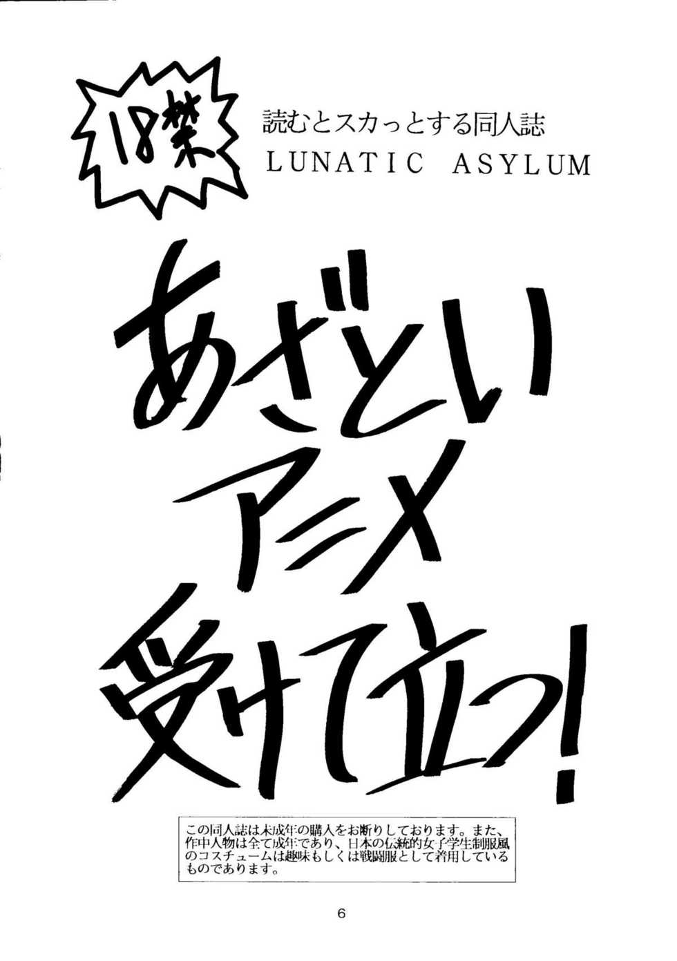 [T2 UNIT, RyuukiSya, Sakura ROC (Various)] LUNATIC ASYLUM (Sailor Moon) - Page 6