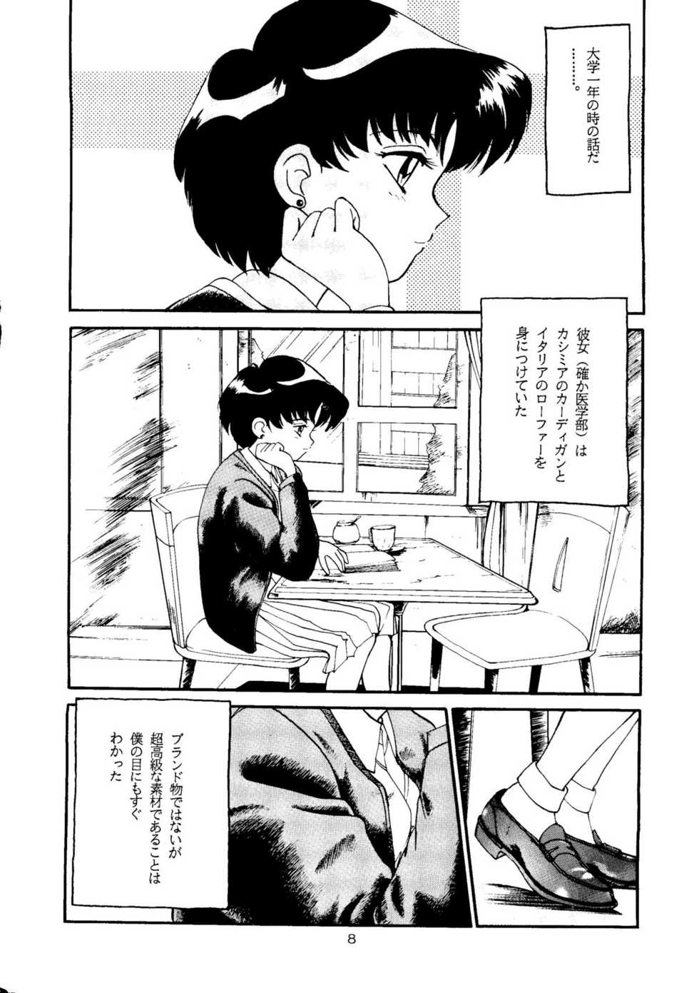 [T2 UNIT, RyuukiSya, Sakura ROC (Various)] LUNATIC ASYLUM (Sailor Moon) - Page 8