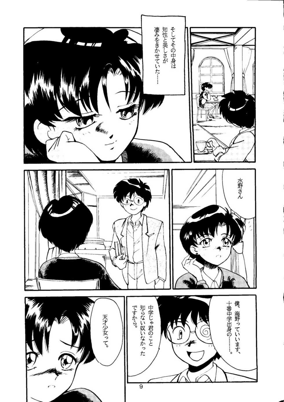 [T2 UNIT, RyuukiSya, Sakura ROC (Various)] LUNATIC ASYLUM (Sailor Moon) - Page 9