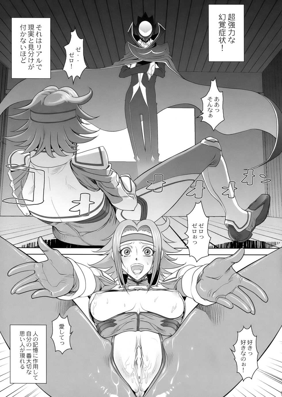 (COMIC1) [Toluene Ittokan (Various)] KETSU! MEGATON GEASS (CODE GEASS: Lelouch of the Rebellion) - Page 15