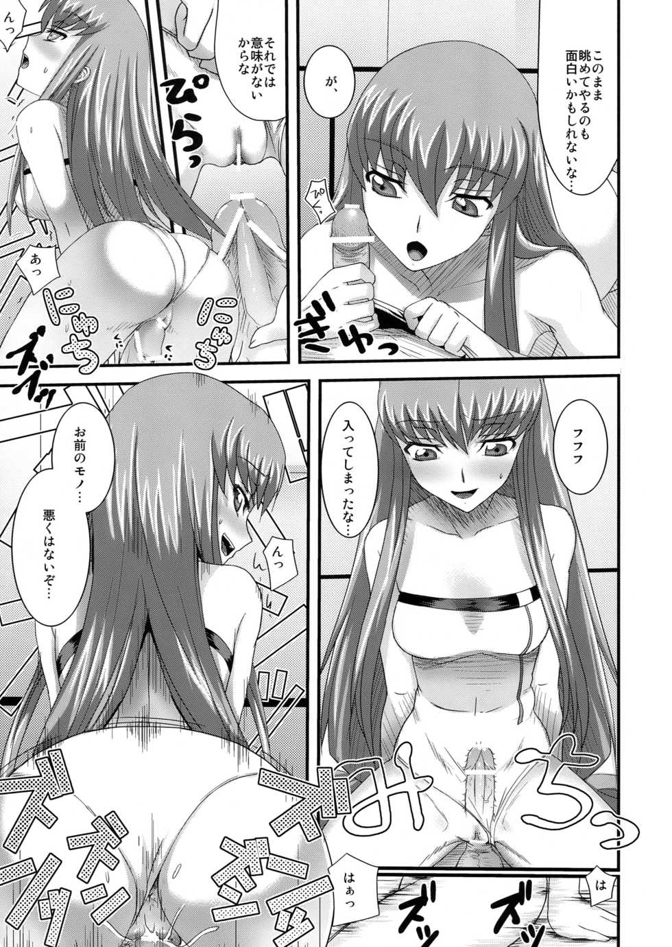 (COMIC1) [Toluene Ittokan (Various)] KETSU! MEGATON GEASS (CODE GEASS: Lelouch of the Rebellion) - Page 24