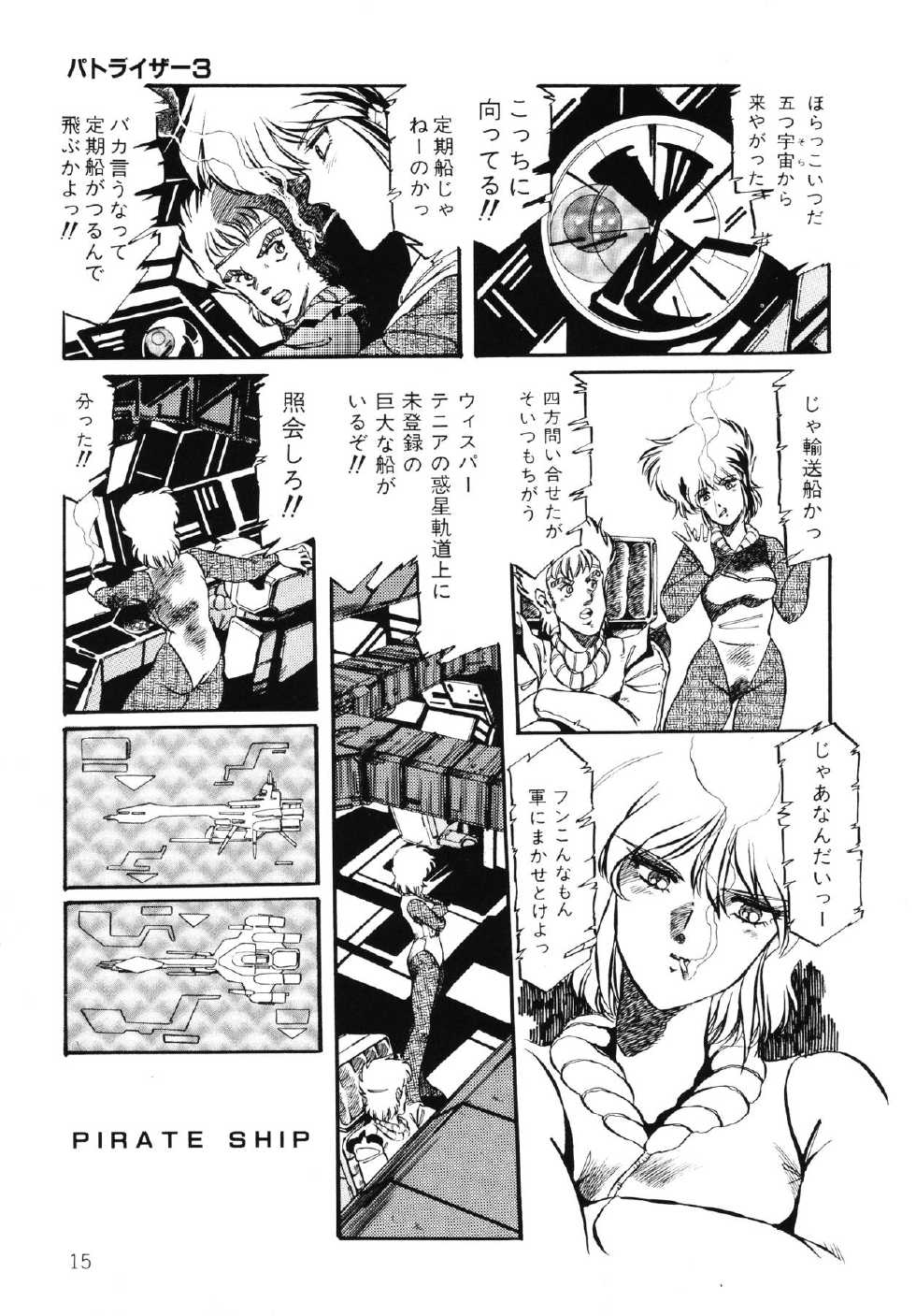 [Aran Rei] Patoraiza3 vol.2 - Page 16