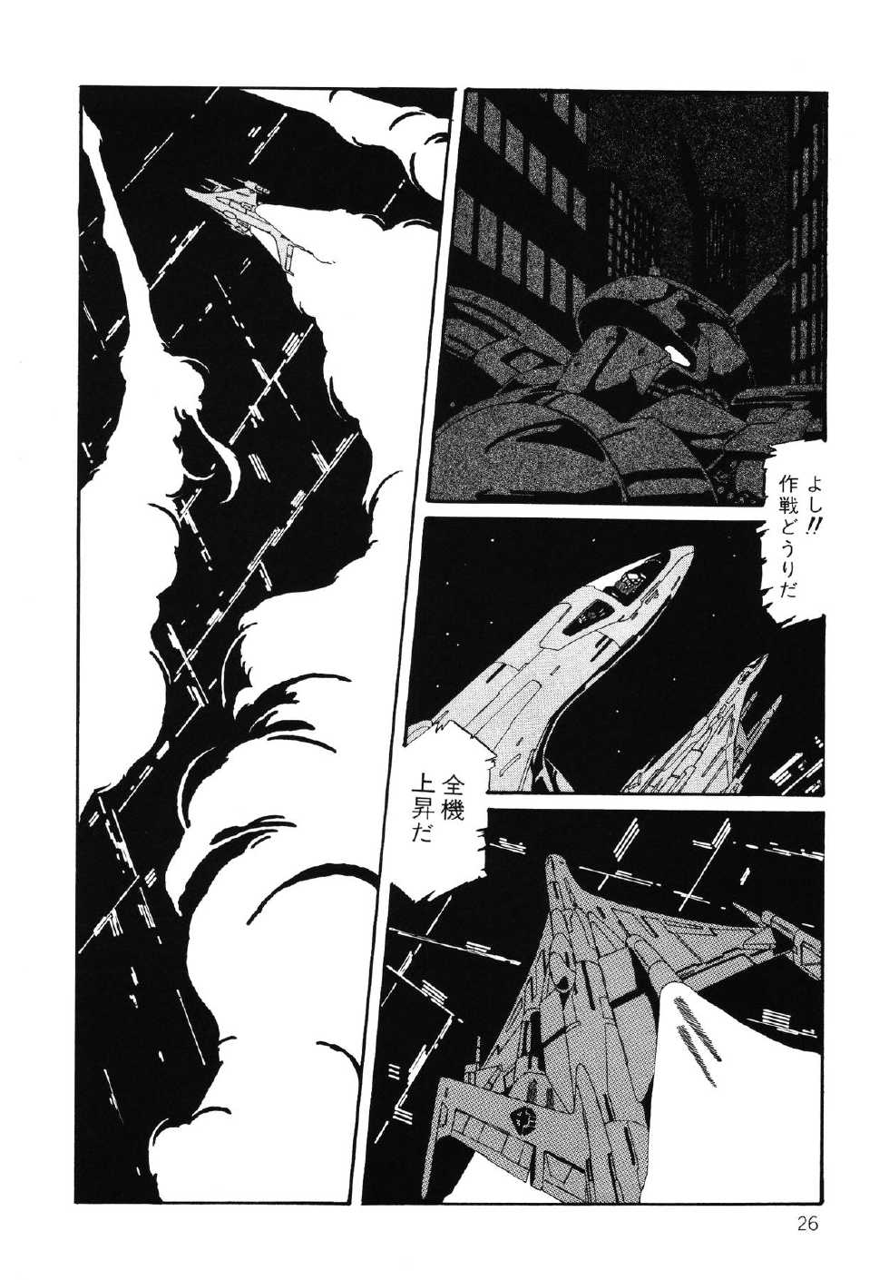 [Aran Rei] Patoraiza3 vol.2 - Page 27