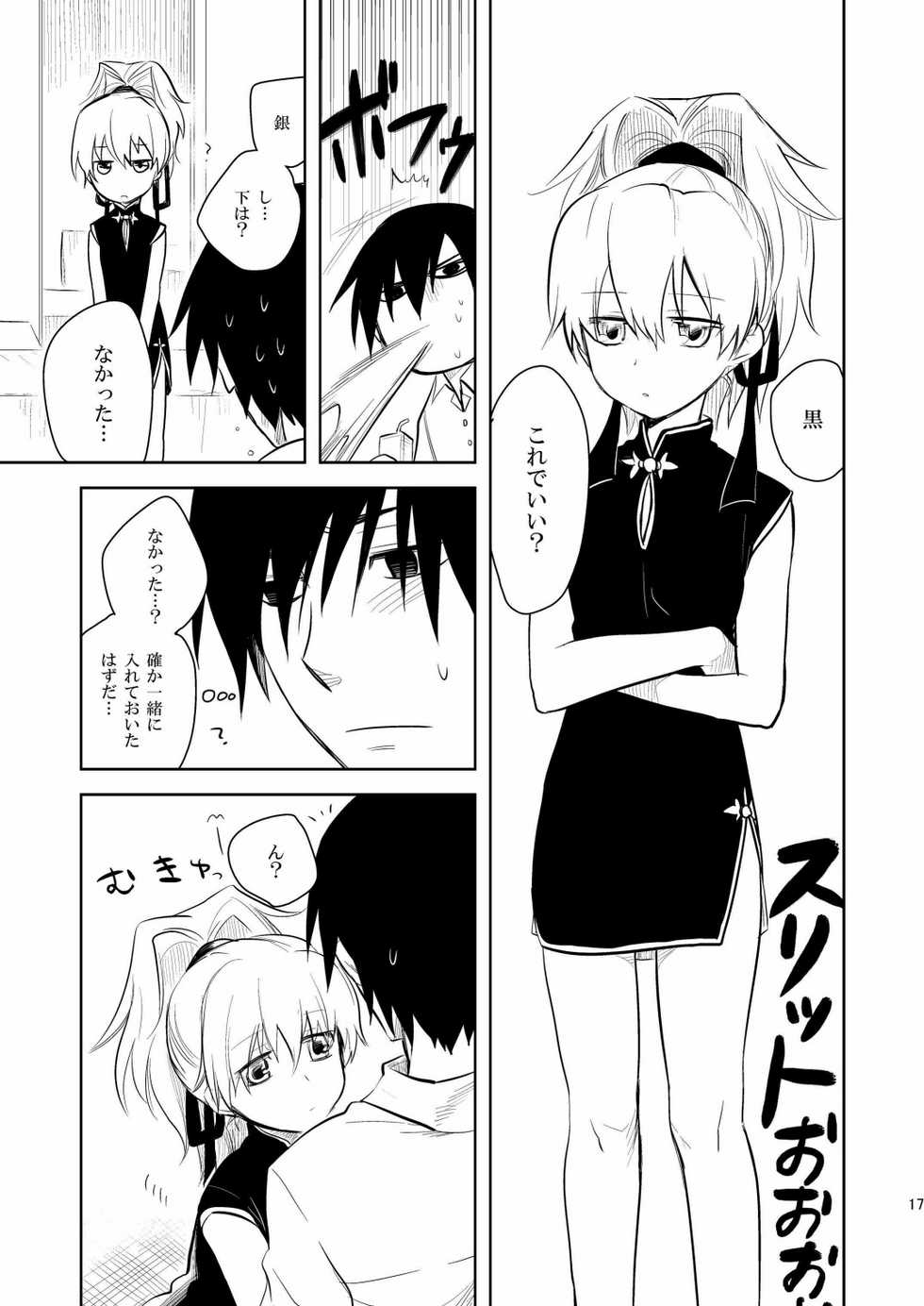 (COMIC1☆4) [AHM (Inu-Blade, Lact Mangan)] Kuroda (Tsuma) Shichihenge (DARKER THAN BLACK) - Page 16