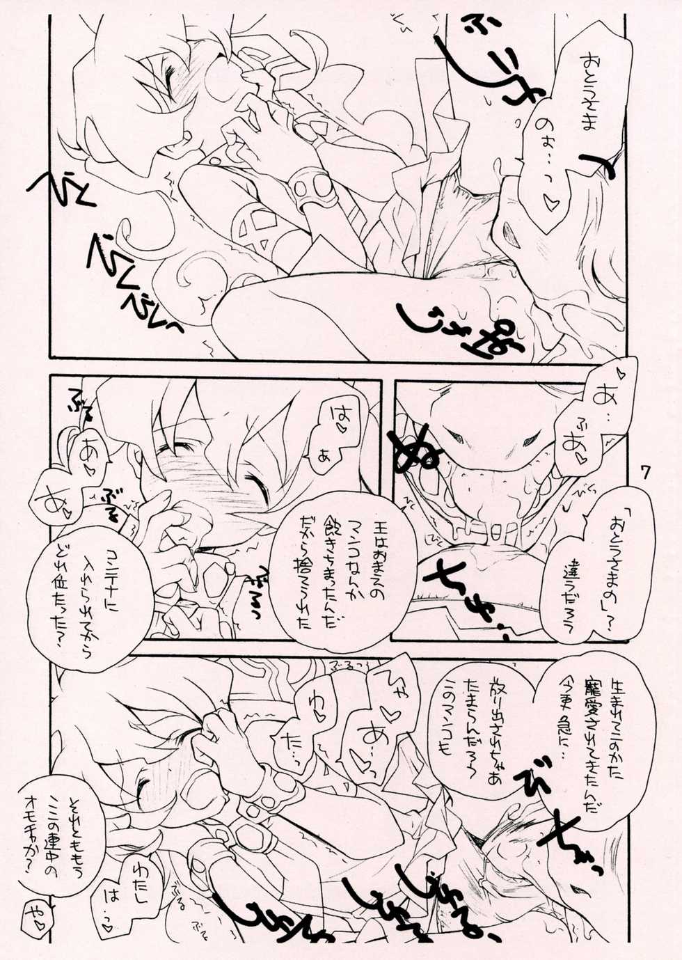 (SC36) [Kyougetsutei (Miyashita Miki)] Nia-hime Jinsei Hakusho (Tengen Toppa Gurren Lagann) - Page 6