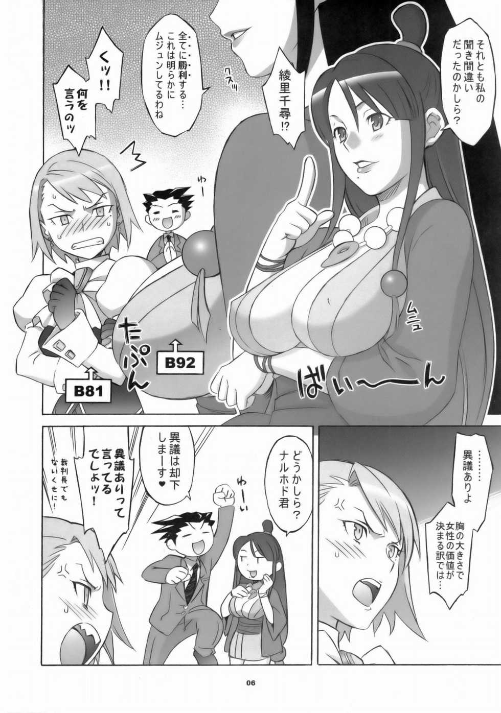 (SC32) [Wagamama Dou (Syowmaru, NIO)] Gyakuten Shaiban (Gyakuten Saiban) - Page 5