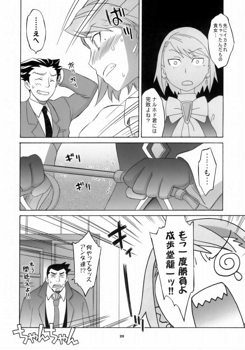 (SC32) [Wagamama Dou (Syowmaru, NIO)] Gyakuten Shaiban (Gyakuten Saiban) - Page 19