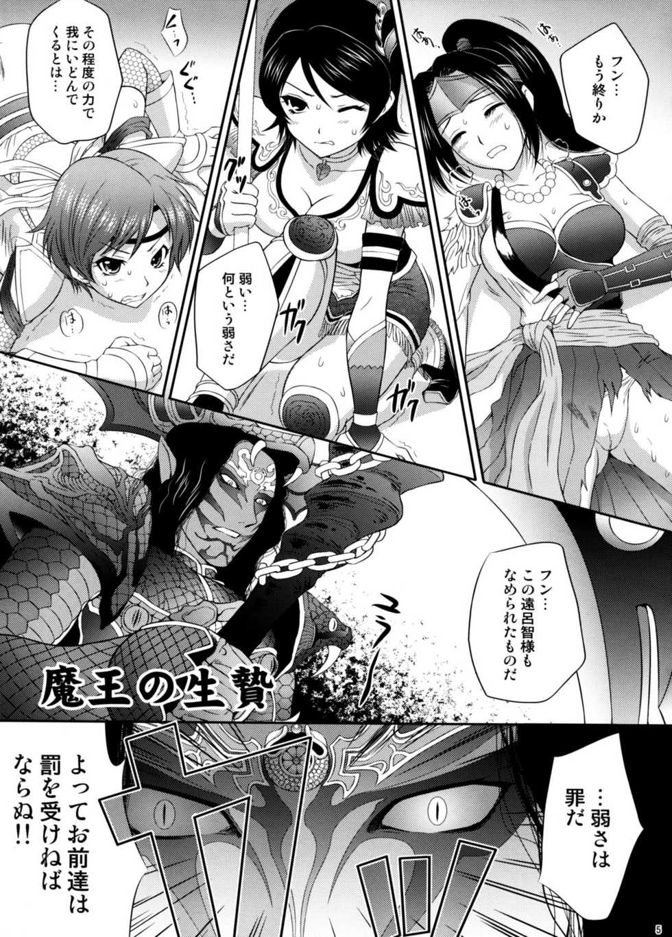 (C72) [U.R.C (Momoya Show-Neko)] Musou MOROCHIN (Musou OROCHI) - Page 4