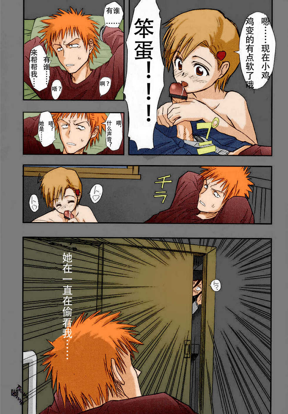 [WINDFALL (Aburaage)] 303e Vol.03: Bleach Edition - Bleach: Uncertain Sister (Bleach) [Chinese] [SENSE汉化小队] [Colorized] [Incomplete] - Page 16