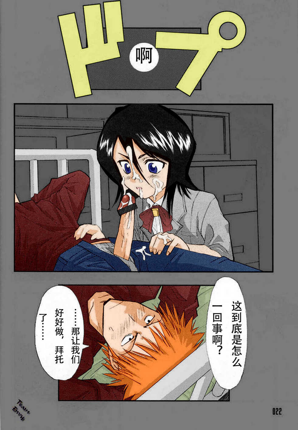 [WINDFALL (Aburaage)] 303e Vol.03: Bleach Edition - Bleach: Uncertain Sister (Bleach) [Chinese] [SENSE汉化小队] [Colorized] [Incomplete] - Page 19