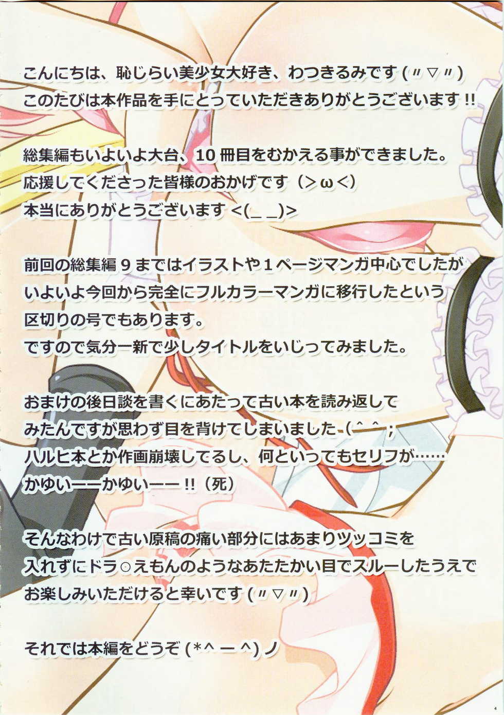 (C79) [Watsukiya (Watsuki Rumi)] COLORS! Watsukiya Soushuuhen 10 (Hayate no Gotoku!, Suzumiya Haruhi no Yuuutsu) - Page 3