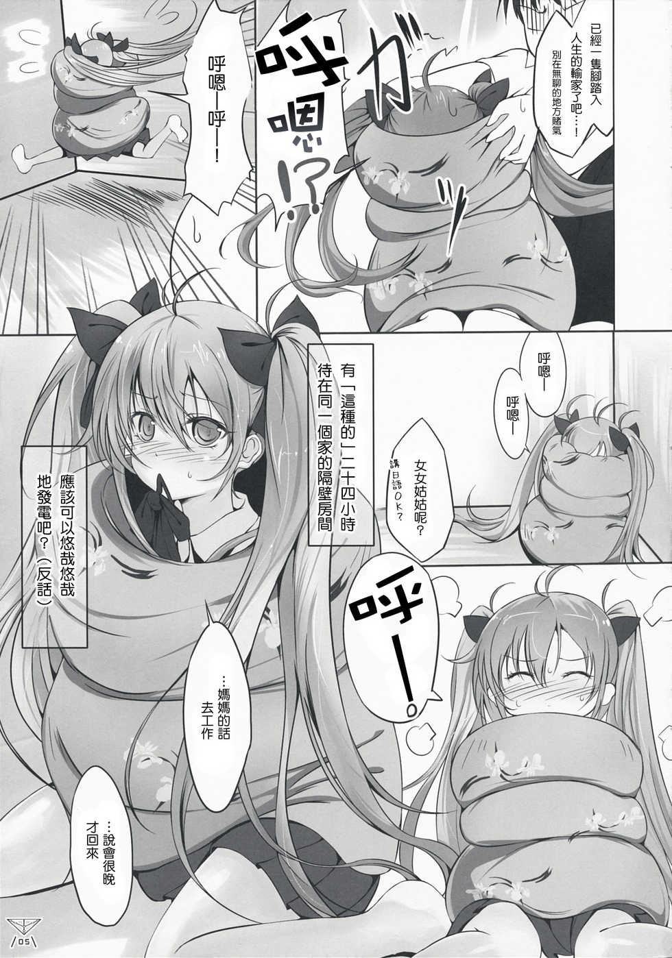 (C76) [Dream Halls! (Tsuzuri)] Ginga no Hate no kono Machi de. (Denpa Onna to Seishun Otoko) [Chinese] [Genesis漢化] - Page 5