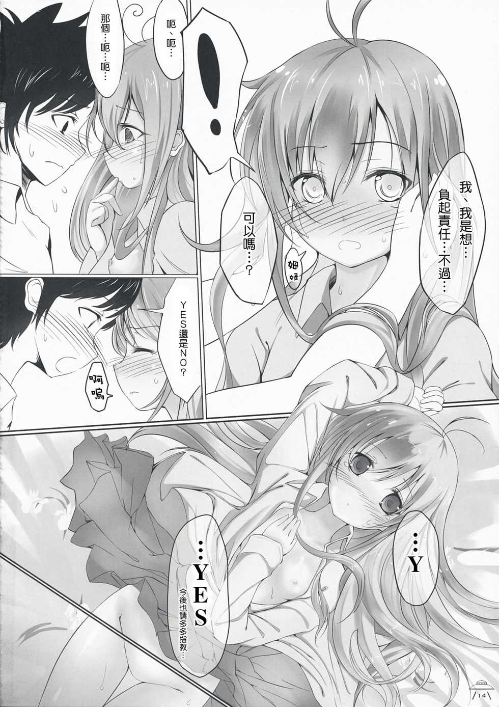 (C76) [Dream Halls! (Tsuzuri)] Ginga no Hate no kono Machi de. (Denpa Onna to Seishun Otoko) [Chinese] [Genesis漢化] - Page 14