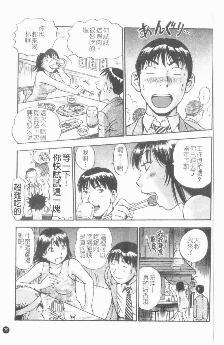[The Seiji] Ijirare Kei | 公用OL.系 [Chinese] - Page 40