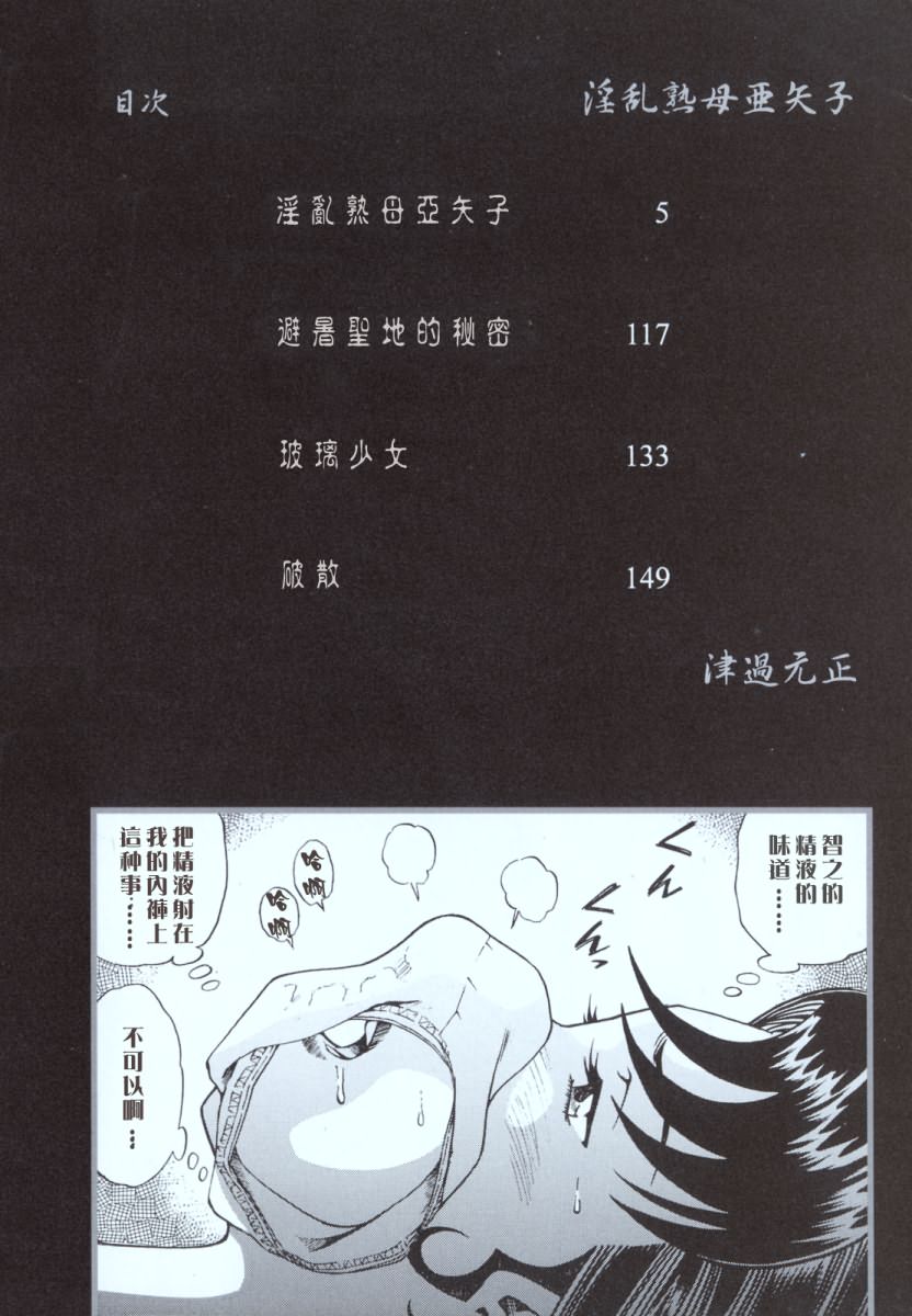 [Tsuka Motomasa] Inran Jukubo Ayako [Chinese] [2DJ, 有雪斋] - Page 4