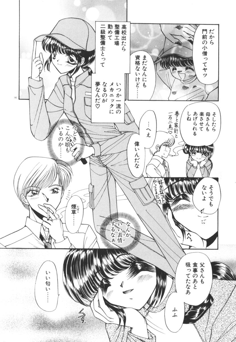 [Uesugi Yoko] Nemurenai Yoru no Kotori - Page 19