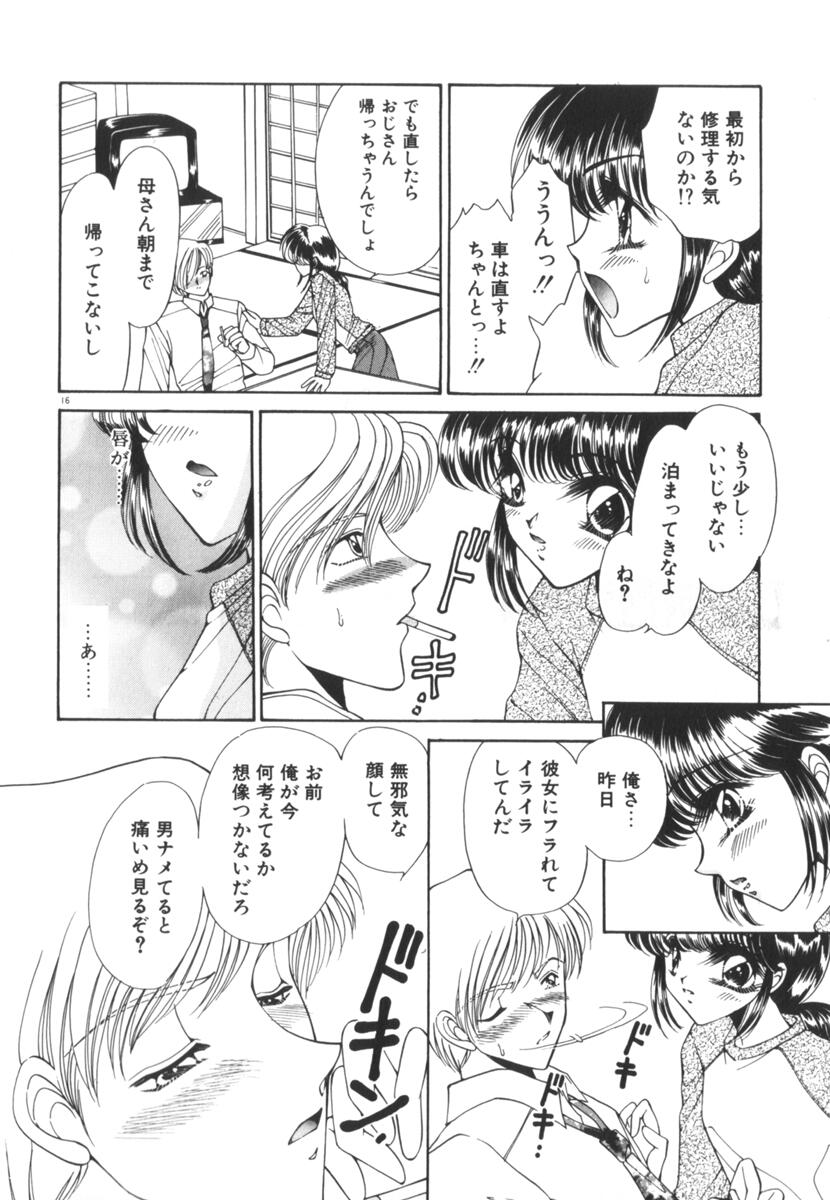 [Uesugi Yoko] Nemurenai Yoru no Kotori - Page 21