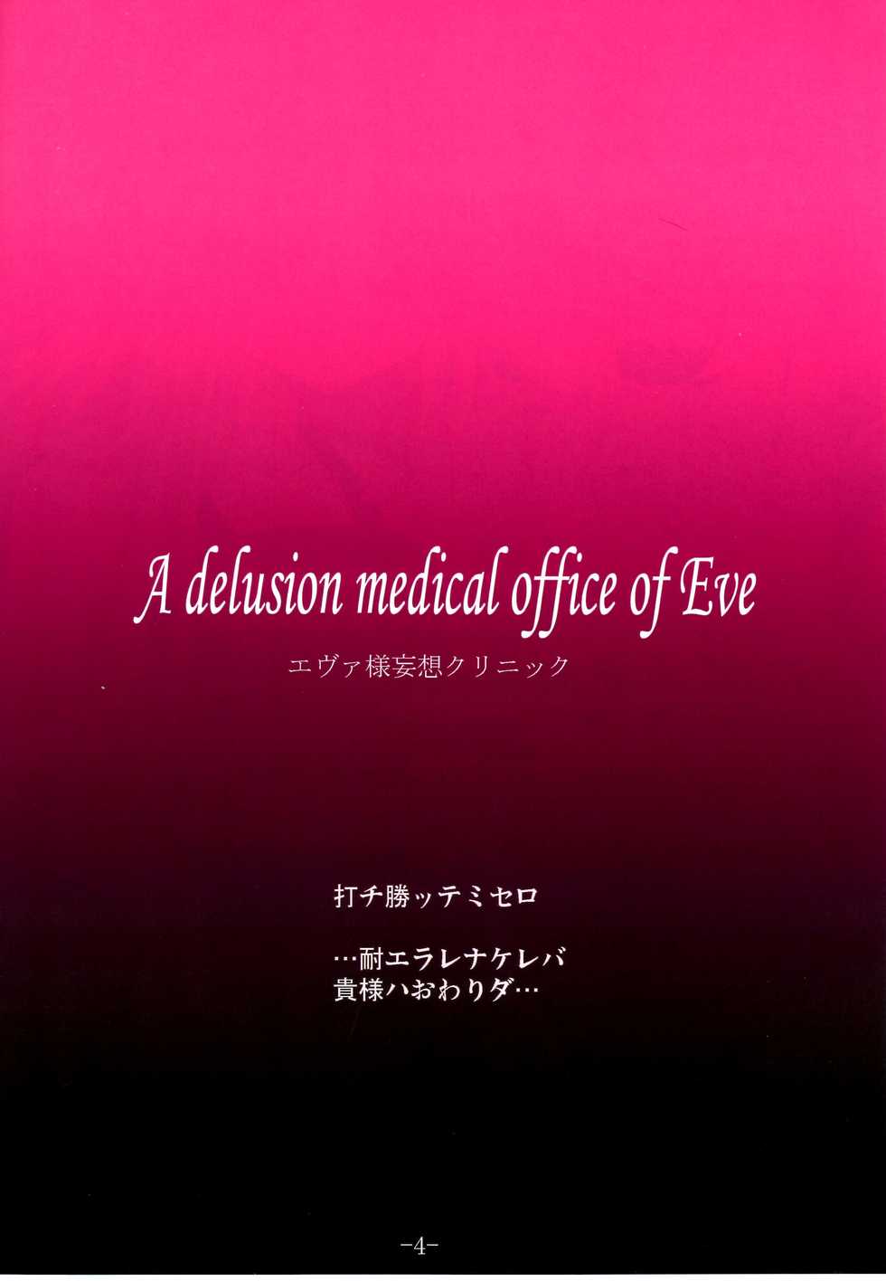 (C75) [Baguri Sangyou (Akichin)] GURICOLOR Eva-sama Mousou Clinic - A delusion medical office of Eve (Mahou Sensei Negima!) - Page 3