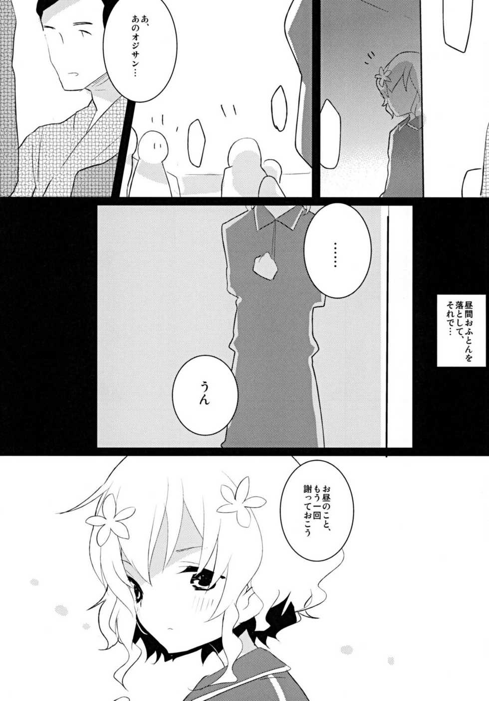 [clear glass (menimo)] Hanauri no Iroha (Hanasaku Iroha) [Digital] - Page 5