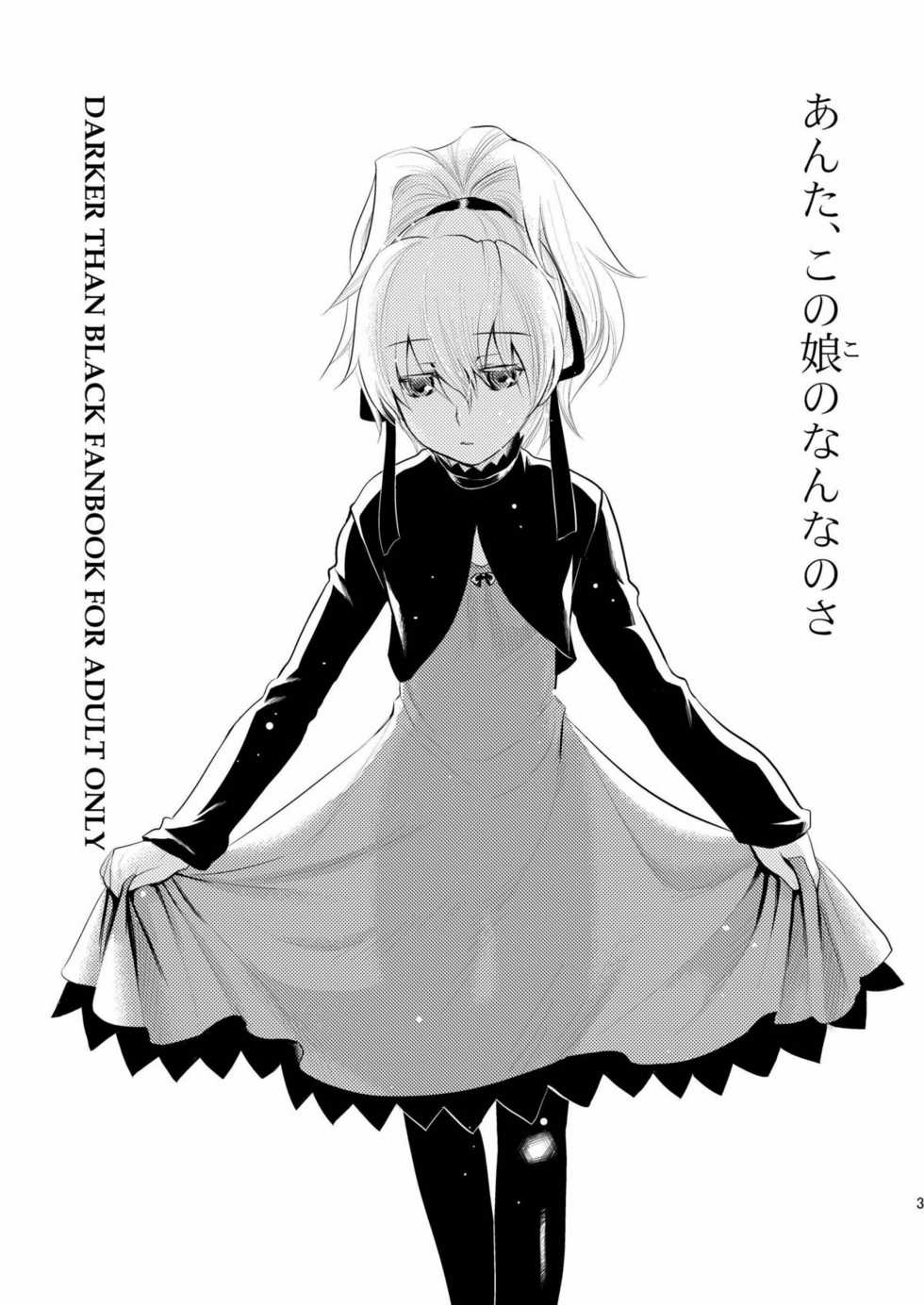 [AHM (Inu-Blade, Lact Mangan)] Anta, Kono Ko no Nan Nanosa (DARKER THAN BLACK) [Digital] - Page 2