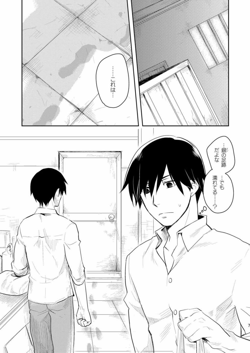 [AHM (Inu-Blade, Lact Mangan)] Anta, Kono Ko no Nan Nanosa (DARKER THAN BLACK) [Digital] - Page 6