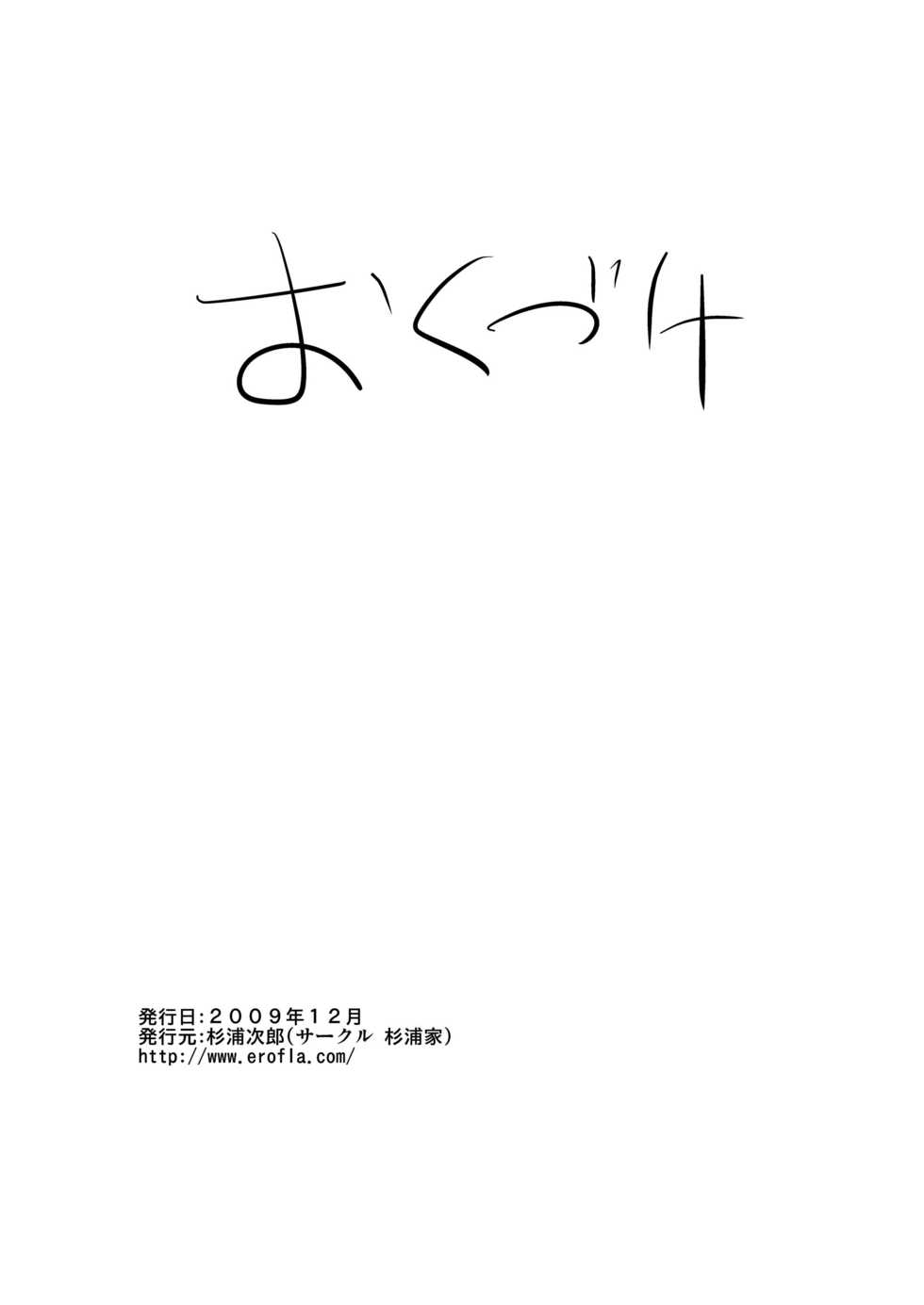 [Sugiura-ke (Sugiura Jirou)] Anata to Ikiru, Subarashii Sekai! (THE iDOLM@STER) [Digital] - Page 33