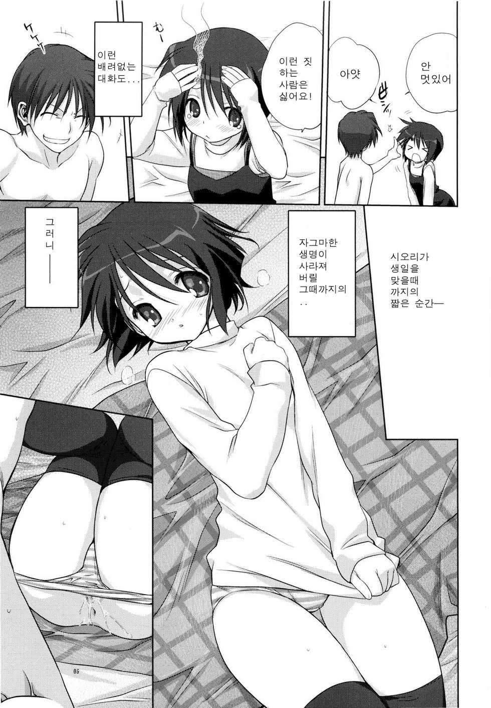 (C76) [Mitarashi Club (Mitarashi Kousei)] Miracle Vanilla Ice (Kanon) [Korean] - Page 5