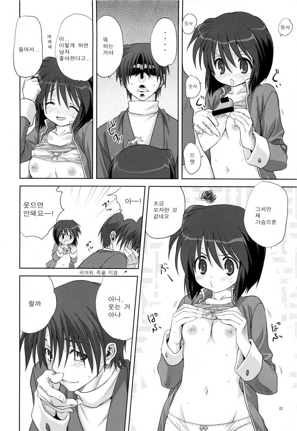 (C76) [Mitarashi Club (Mitarashi Kousei)] Miracle Vanilla Ice (Kanon) [Korean] - Page 22