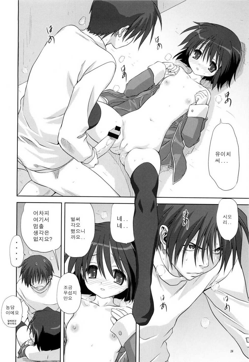 (C76) [Mitarashi Club (Mitarashi Kousei)] Miracle Vanilla Ice (Kanon) [Korean] - Page 26