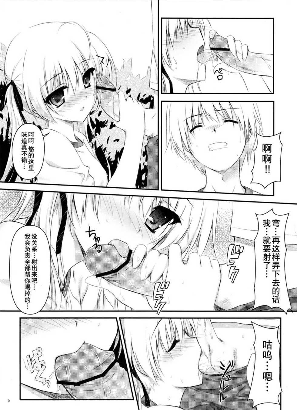 (C79) [Shadow Sorceress Communication Protocol (Hiten Onee-ryuu)] Sora no Shitade (Yosuga no Sora) [Chinese] {空気系汉化} - Page 10