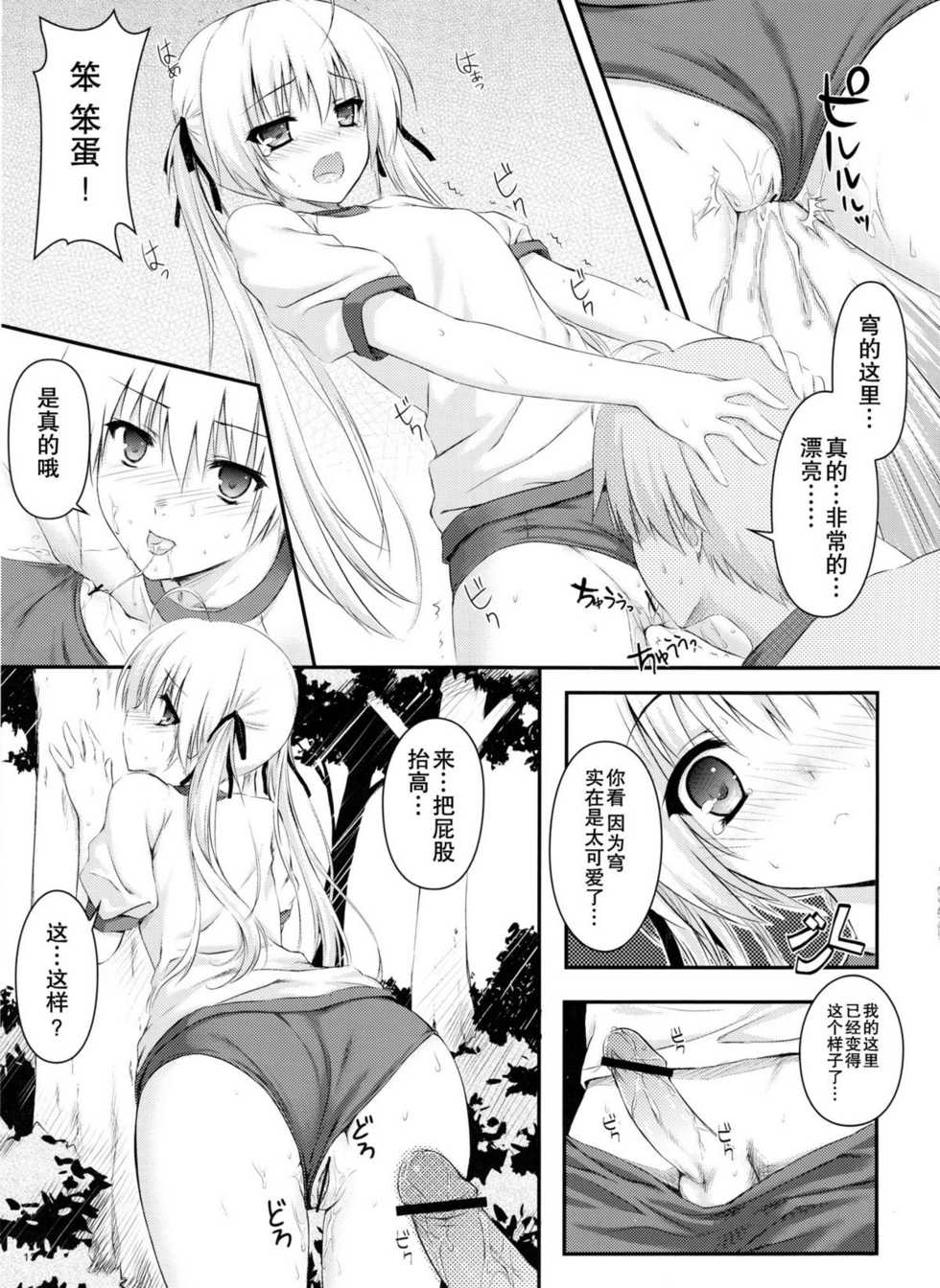 (C79) [Shadow Sorceress Communication Protocol (Hiten Onee-ryuu)] Sora no Shitade (Yosuga no Sora) [Chinese] {空気系汉化} - Page 14