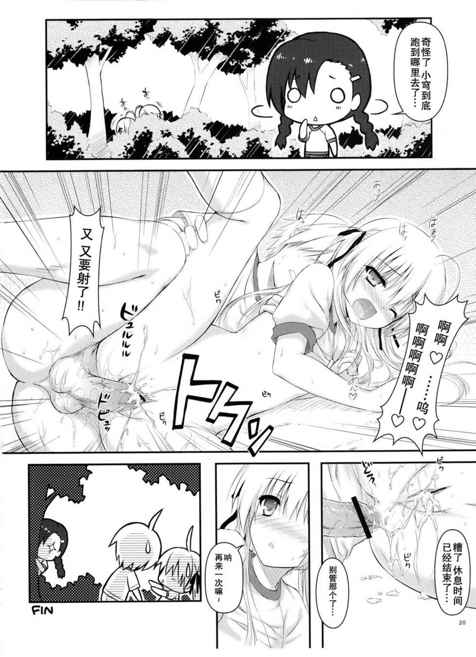 (C79) [Shadow Sorceress Communication Protocol (Hiten Onee-ryuu)] Sora no Shitade (Yosuga no Sora) [Chinese] {空気系汉化} - Page 21