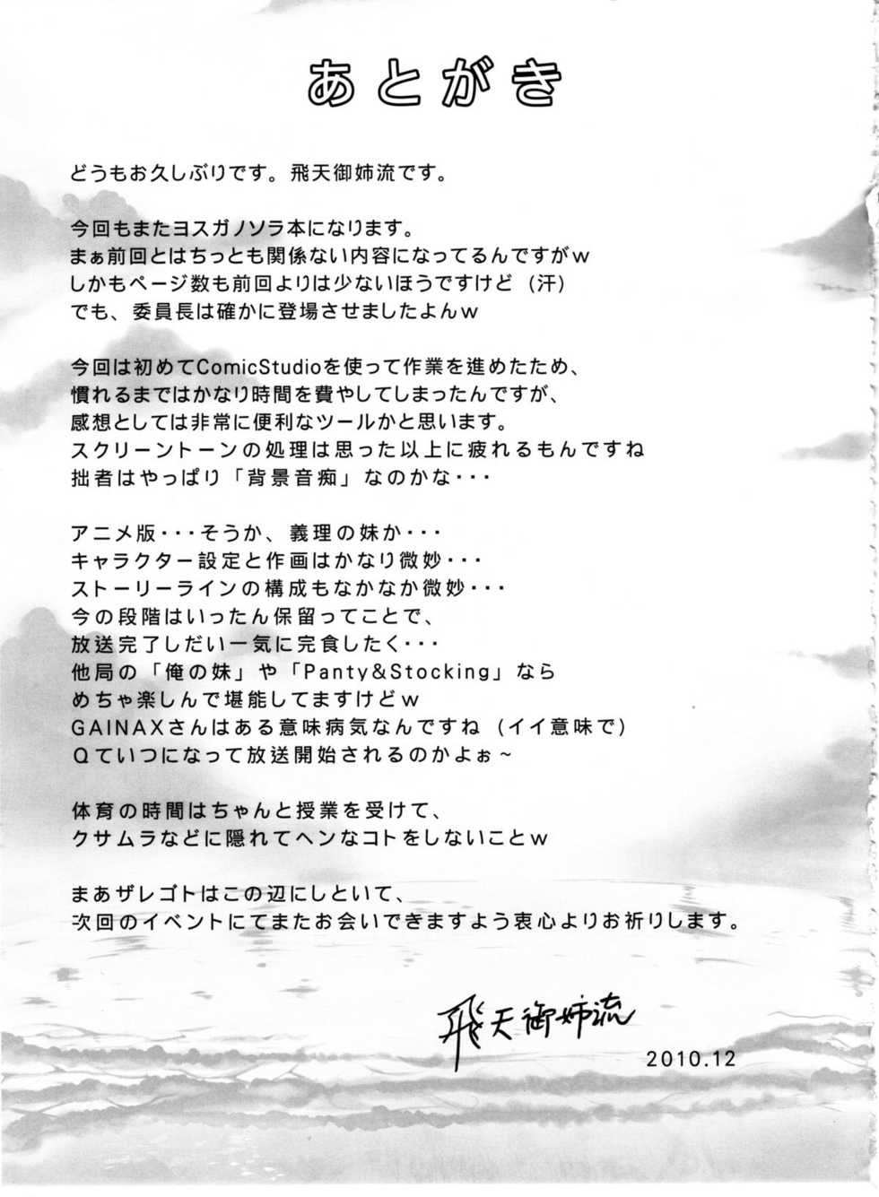 (C79) [Shadow Sorceress Communication Protocol (Hiten Onee-ryuu)] Sora no Shitade (Yosuga no Sora) [Chinese] {空気系汉化} - Page 22