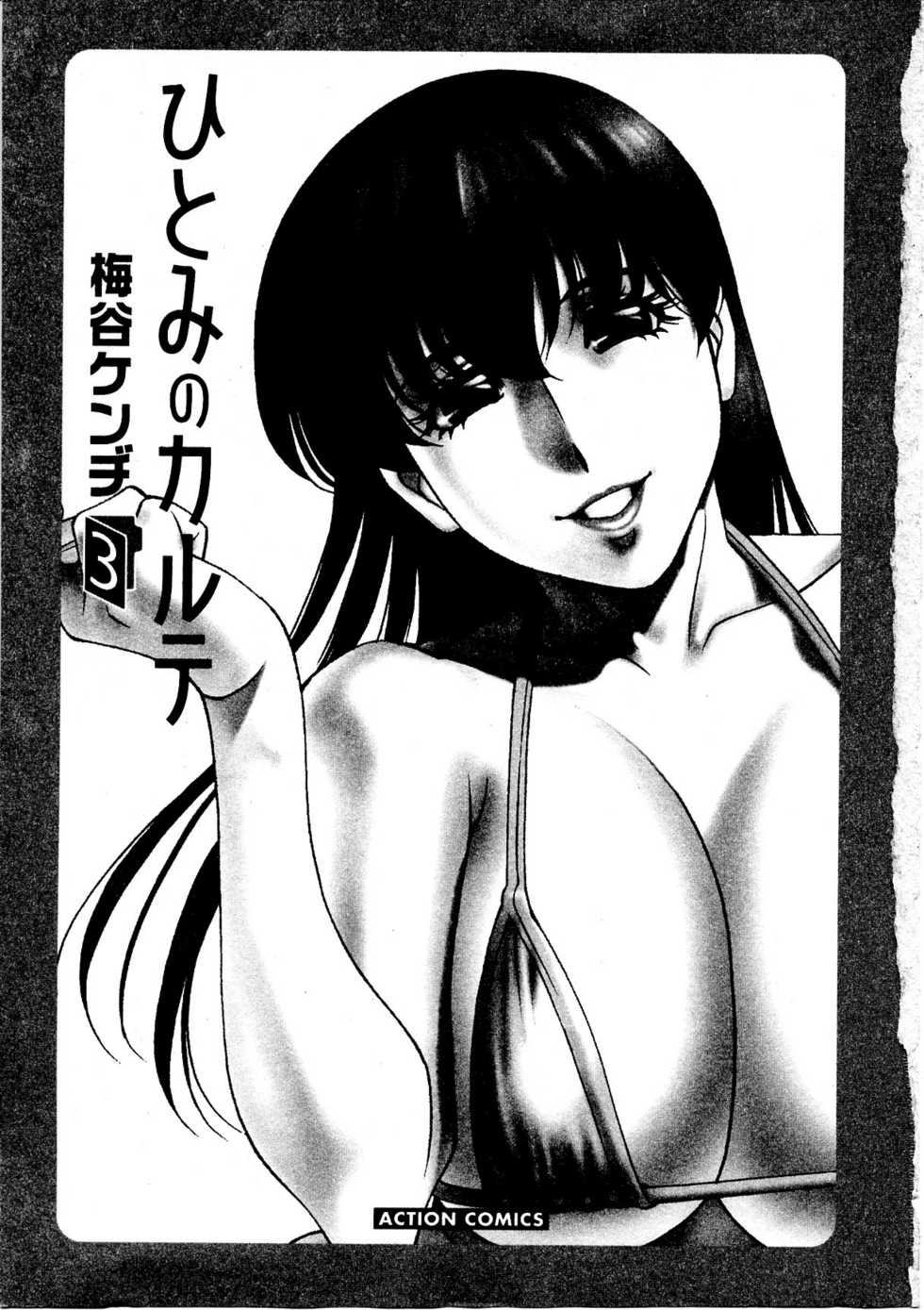 [Umetani Kenji] Hitomi no Karte 3 - Page 6