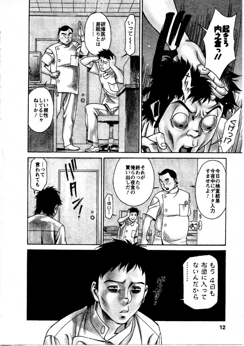 [Umetani Kenji] Hitomi no Karte 3 - Page 13