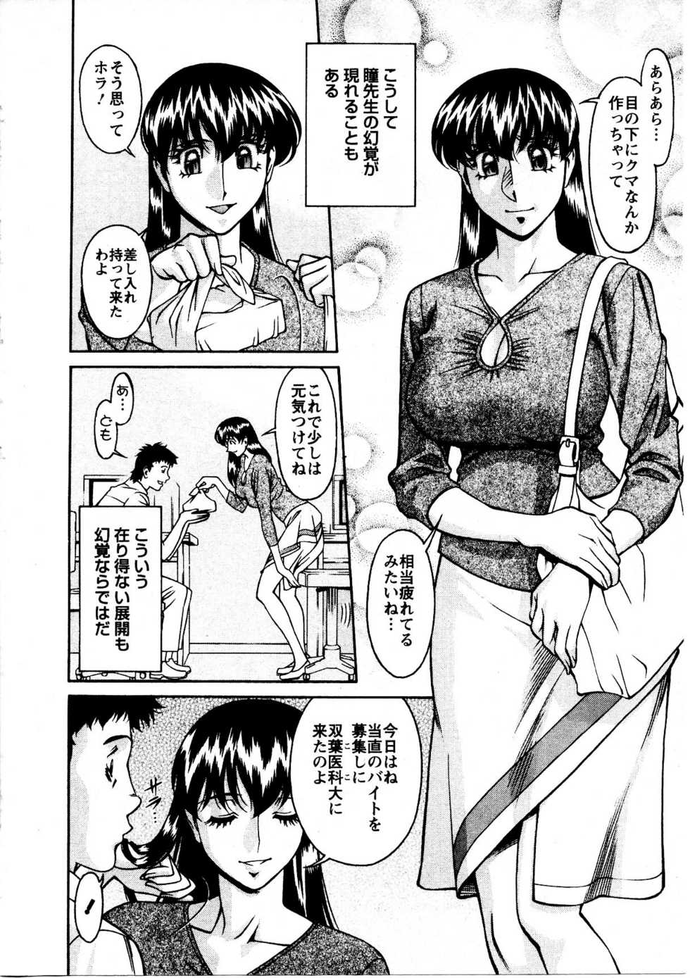 [Umetani Kenji] Hitomi no Karte 3 - Page 15