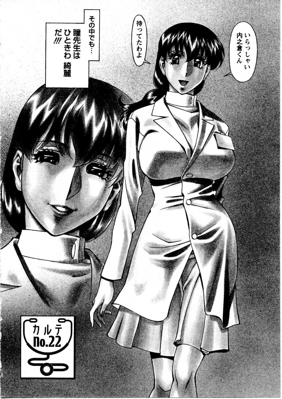 [Umetani Kenji] Hitomi no Karte 3 - Page 31