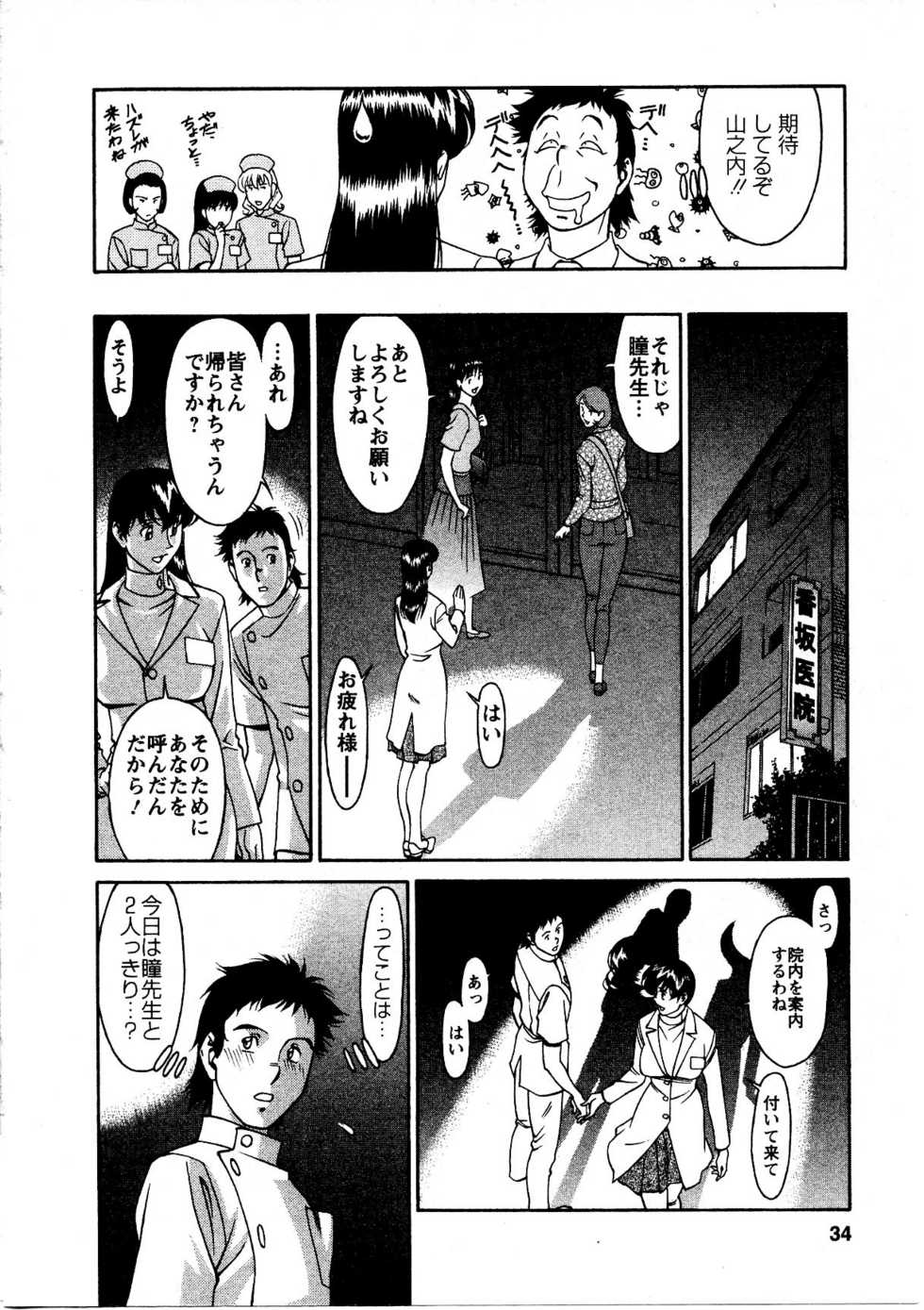 [Umetani Kenji] Hitomi no Karte 3 - Page 35