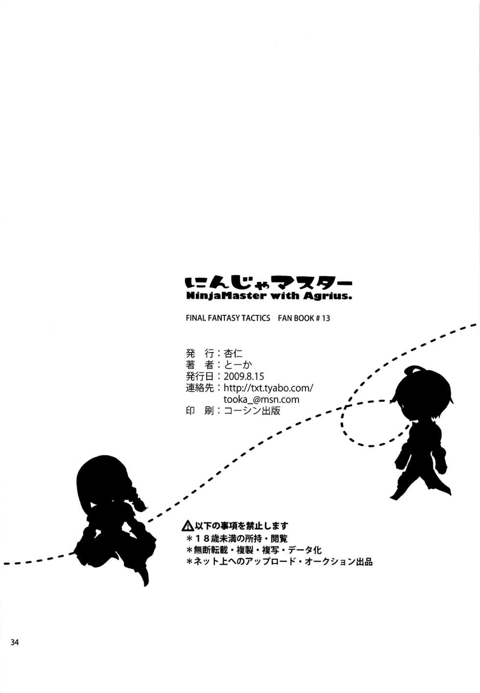 (C76) [Annin (Tooka)] Ninja Master (Final Fantasy Tactics) [English] =Team Vanilla= - Page 34